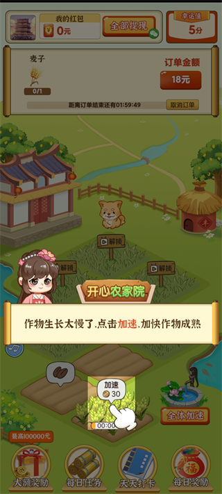 开心农家院图2