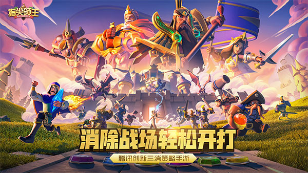 指尖领主图1