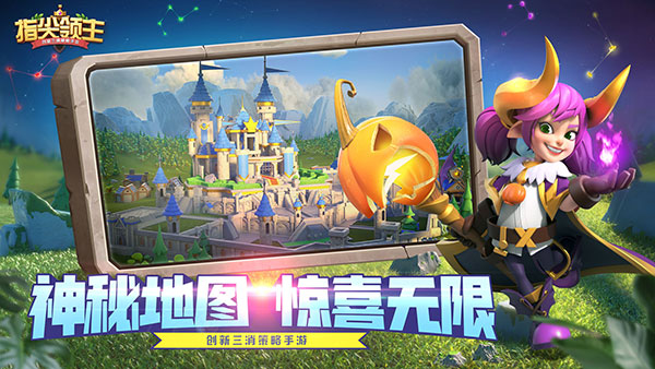 指尖领主图5