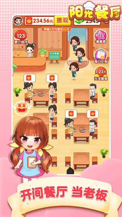 阳光餐厅红包版图1