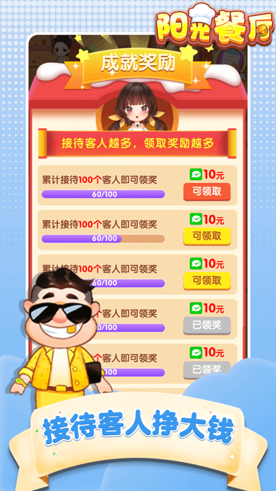 阳光餐厅红包版图3