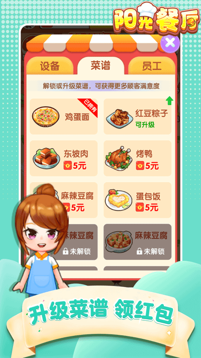 阳光餐厅红包版图4