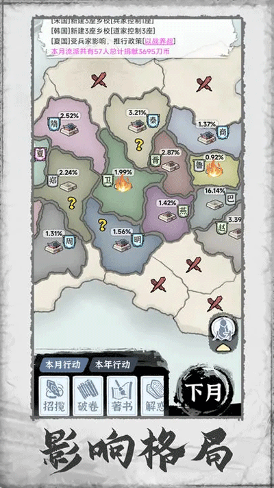 百家立志传图5