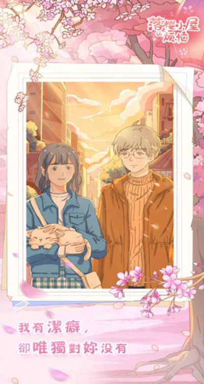 落樱小屋的烦恼最新版(落樱小屋番外篇)图1