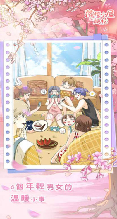 落樱小屋的烦恼最新版(落樱小屋番外篇)图3
