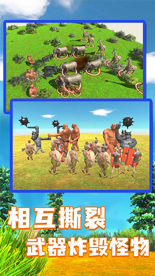 动物战斗模拟器图1