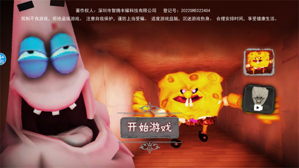 恐怖海绵宝宝手机版图5
