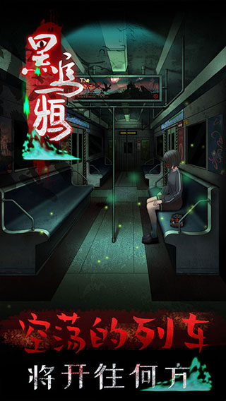 黑乌鸦图4