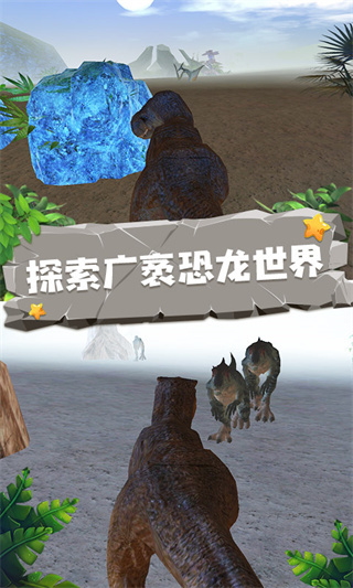 恐龙模拟器最新版图1