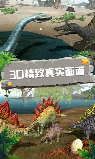 恐龙模拟器最新版图4