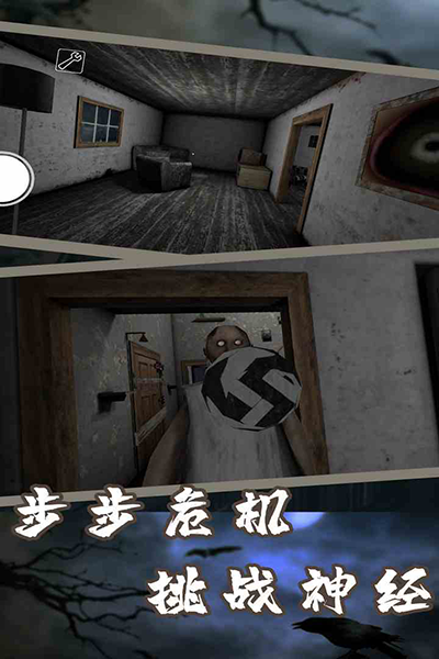 恐怖奶奶7中文版图1