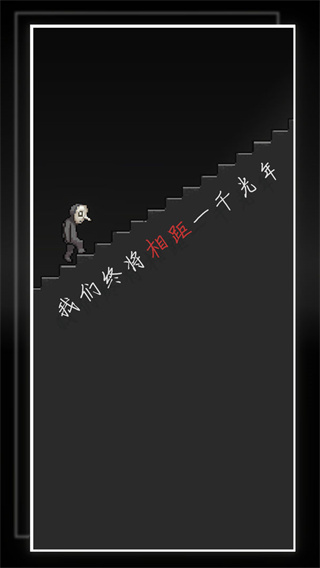 我的至暗时刻图4