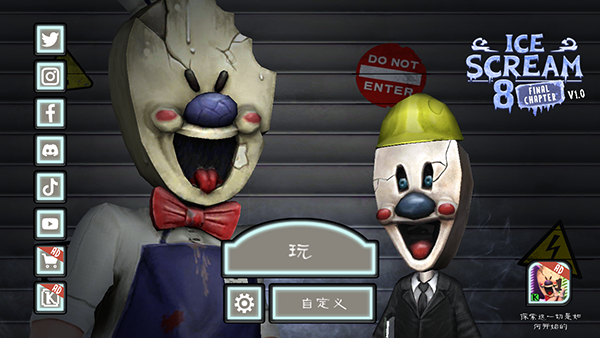 恐怖冰淇淋8终章中文版图5