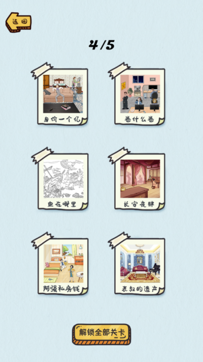 动动大脑瓜图1