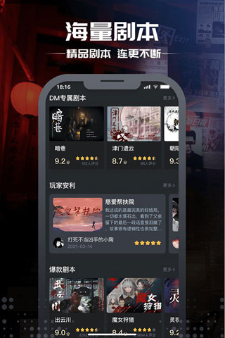 剧本杀图1