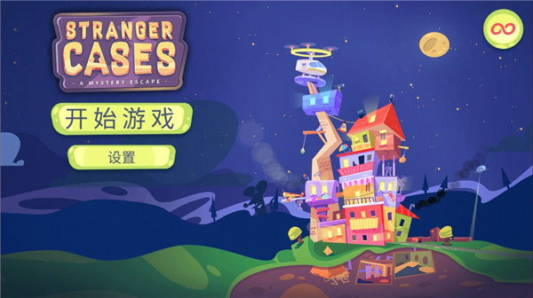 陌生人案件图1