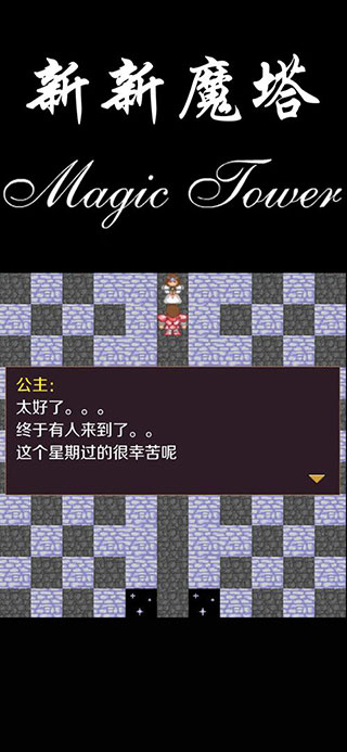 新新魔塔图2