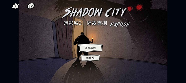 暗影城5图1