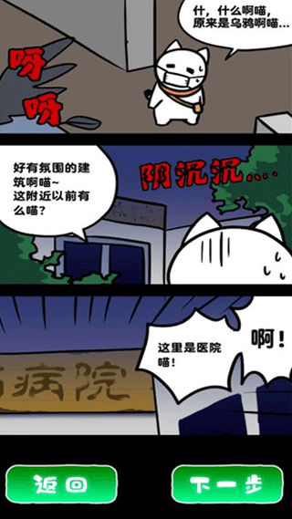 白猫和废弃的病院图1