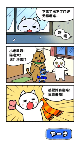 白猫的雪山救援图1