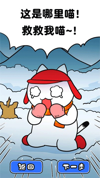 白猫的雪山救援图2