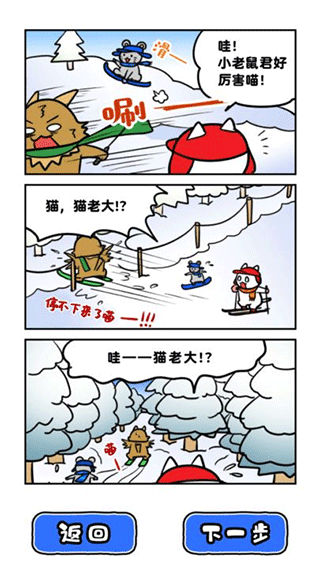 白猫的雪山救援图4