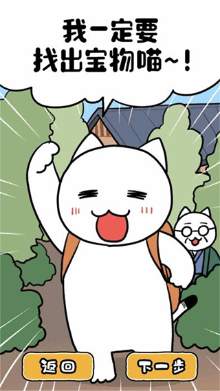 白猫和神秘财宝图4