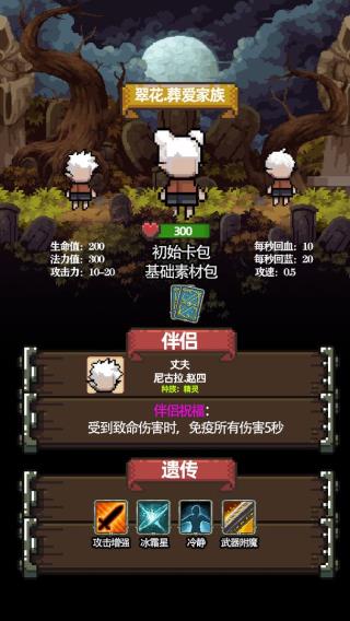 家族传说图3
