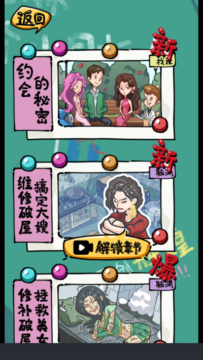 疯狂梗传图2