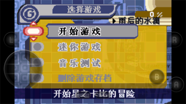 星之卡比梦之泉中文版图2