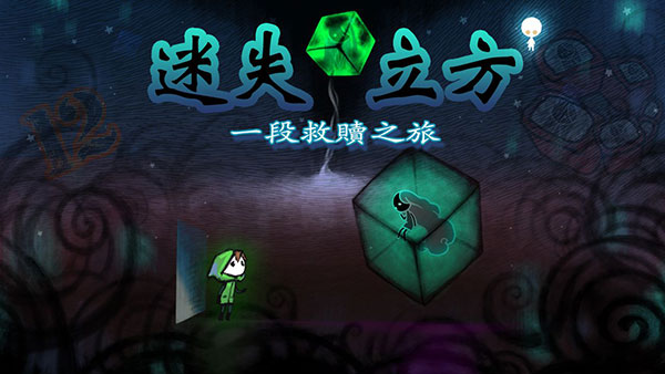 迷失立方图5