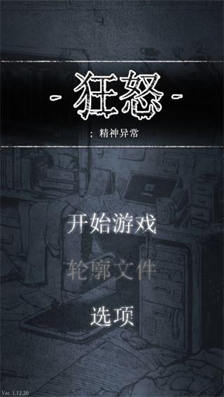狂怒精神异常图3