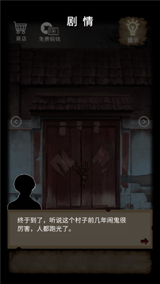 古宅迷案图3