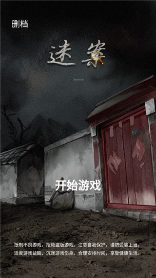 古宅迷案图5