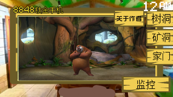 熊出没的五夜后宫图4
