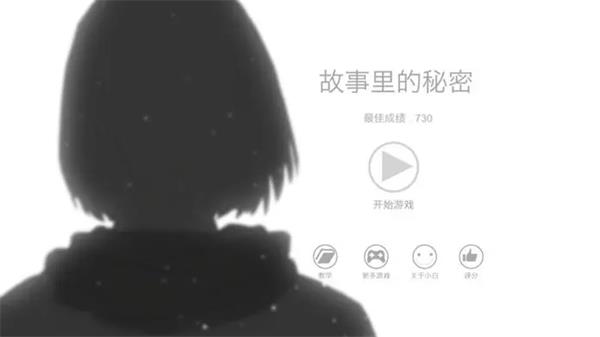 故事里的秘密图1
