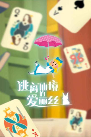 逃离仙境的爱丽丝图5