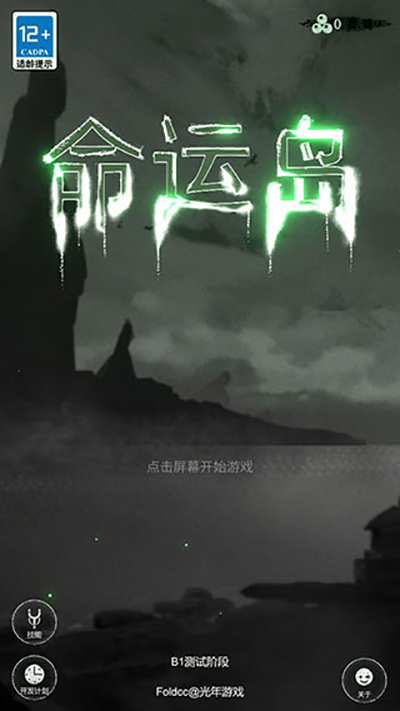 命运岛图5