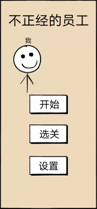 不正经的员工最新版图5