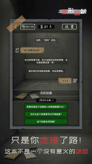 圆形监狱图1
