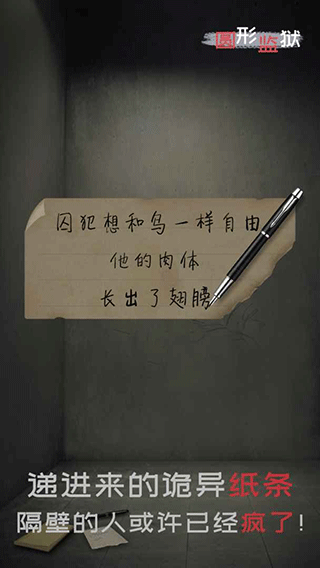圆形监狱图2