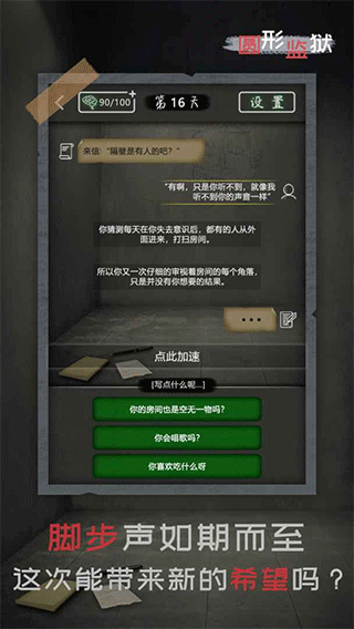 圆形监狱图5