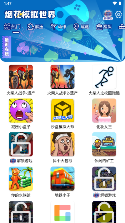 烟花模拟世界图1