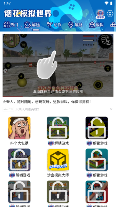 烟花模拟世界图2