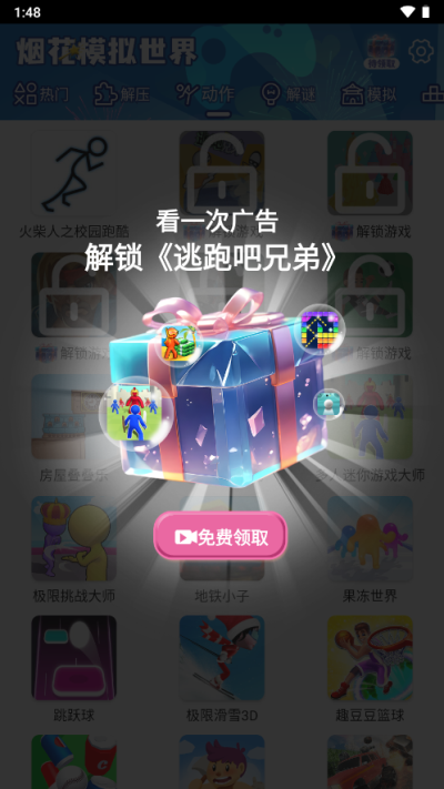 烟花模拟世界图4