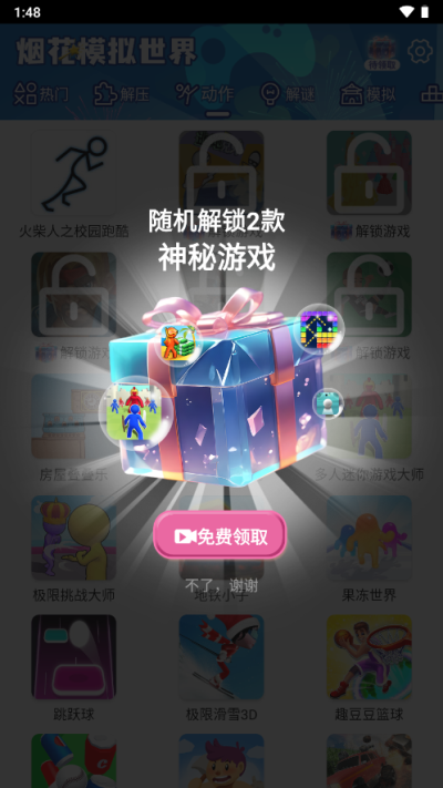 烟花模拟世界图5