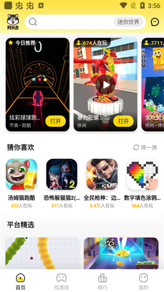 阿米游官方正版1