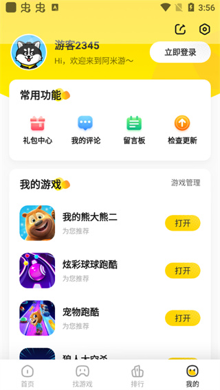 阿米游官方正版2