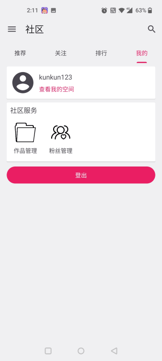 铁锈助手图5