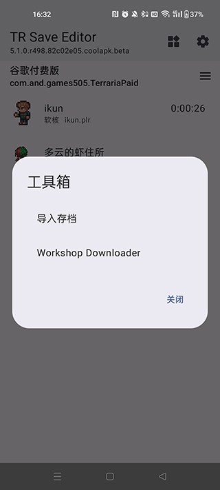 TR Save Editor最新版图5